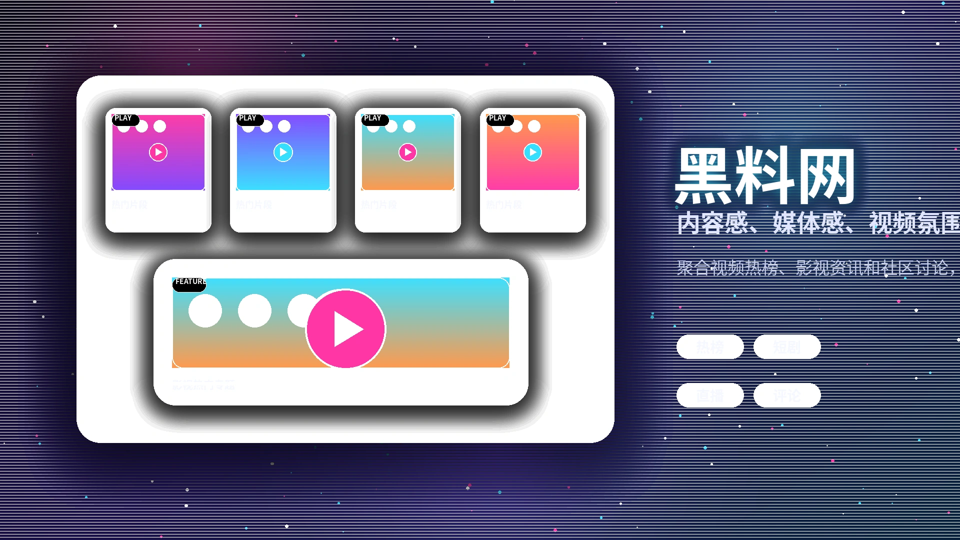 黑料网品牌中心服务展示
